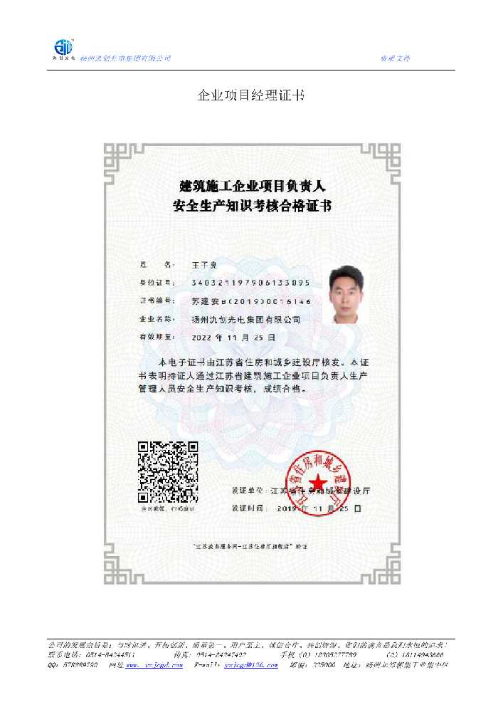 马边彝族自治县企业项目经理证书