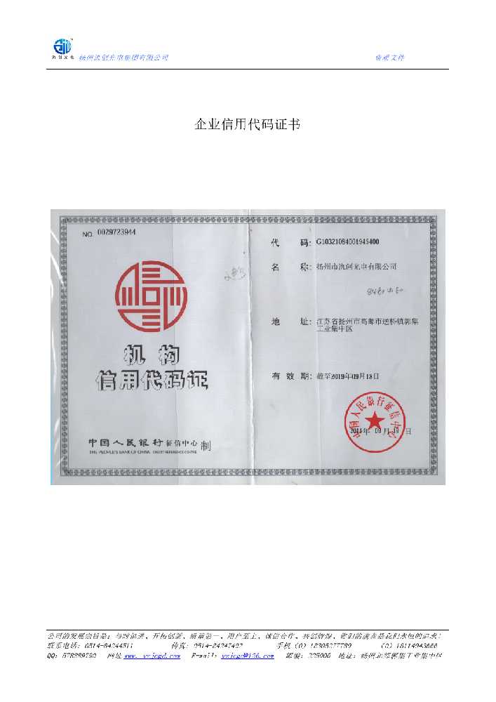 马边彝族自治县企业信用代码证书